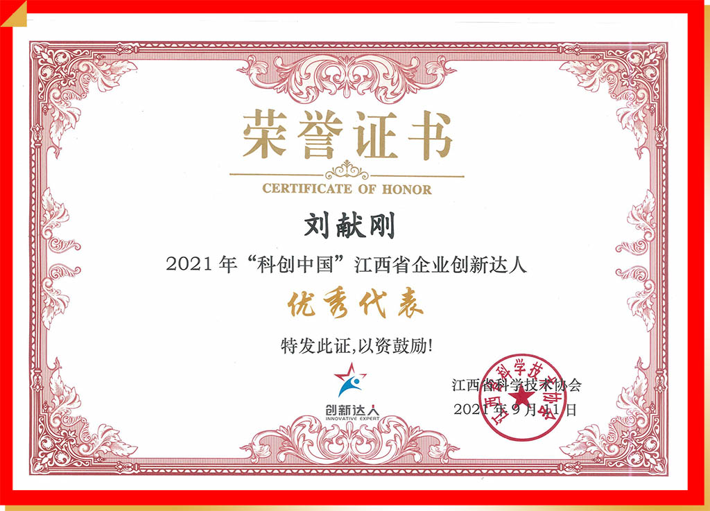 劉獻(xiàn)剛科創(chuàng)達(dá)人榮譽(yù)證�?.jpg